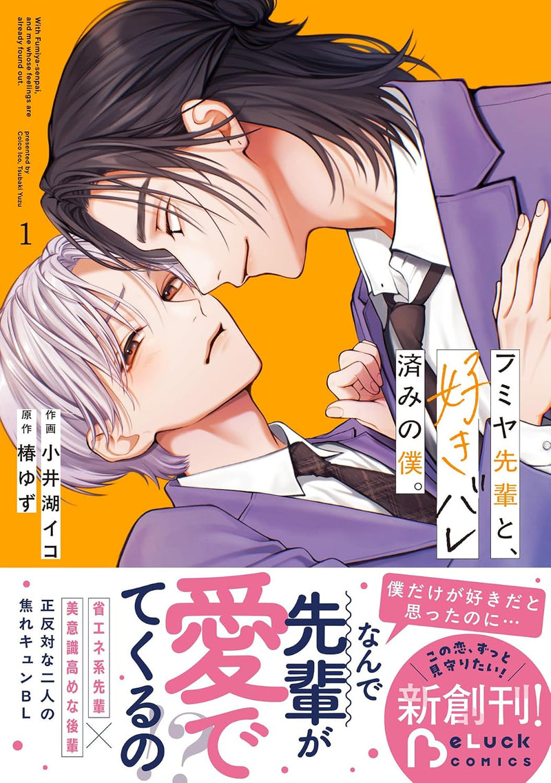 Fumiya-senpai to, Suki Bare Zumi no Boku. 1