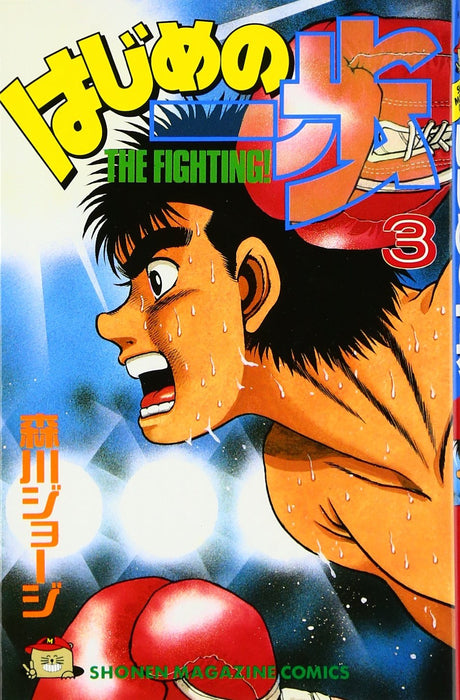 Hajime no Ippo 3