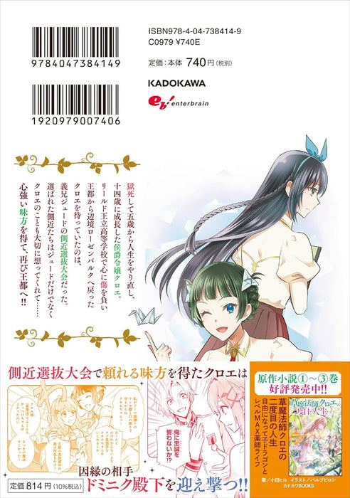 Kusamahoushi Kuroe no 2dome no Jinsei Jiyuuni Natte Kodoragon to Level Max Yakushi Life 5