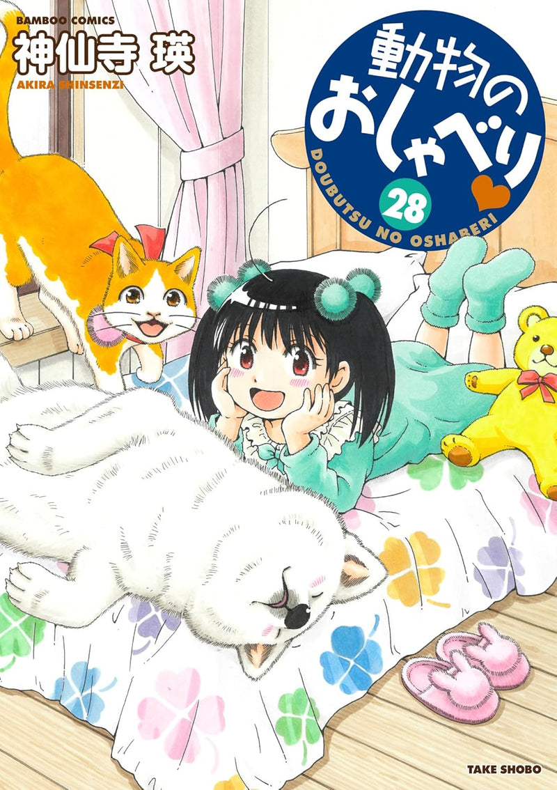 Doubutsu no Oshaberi 28