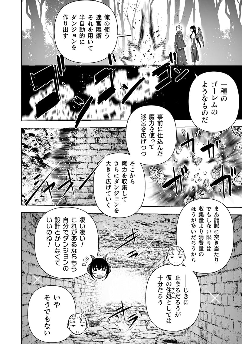 Maou no Hajimekata THE COMIC 11