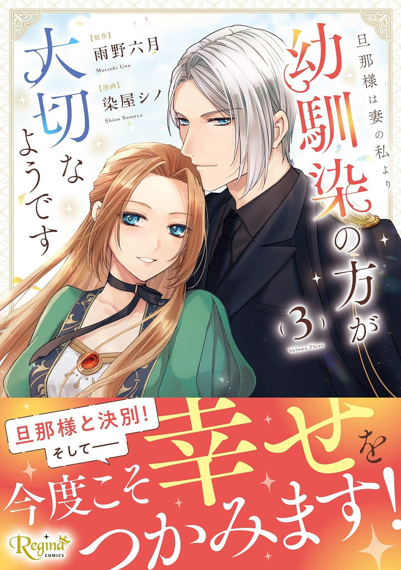 Danna-sama wa Tsuma no Watashi yori Osananajimi no Kata ga Taisetsu na you desu 3
