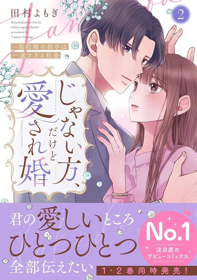 Janai Hou, Dakedo Aisare Kon - Keiyaku Kon no Aite wa Ichizu sugiru Shachou - 2