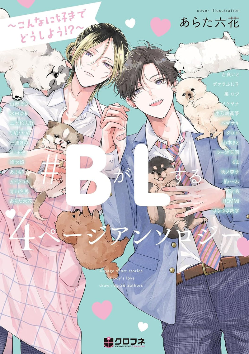 #B ga L suru 4 Page Anthology - Konna ni Suki de Doushiyou!? -