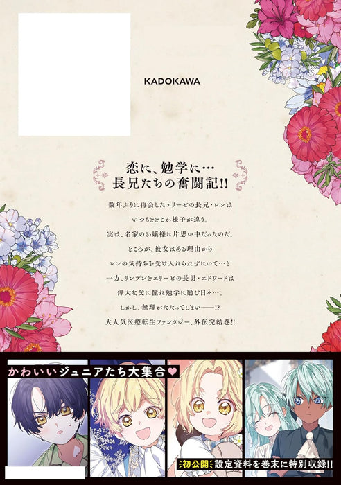 Gekai Erize Gaiden Part 2