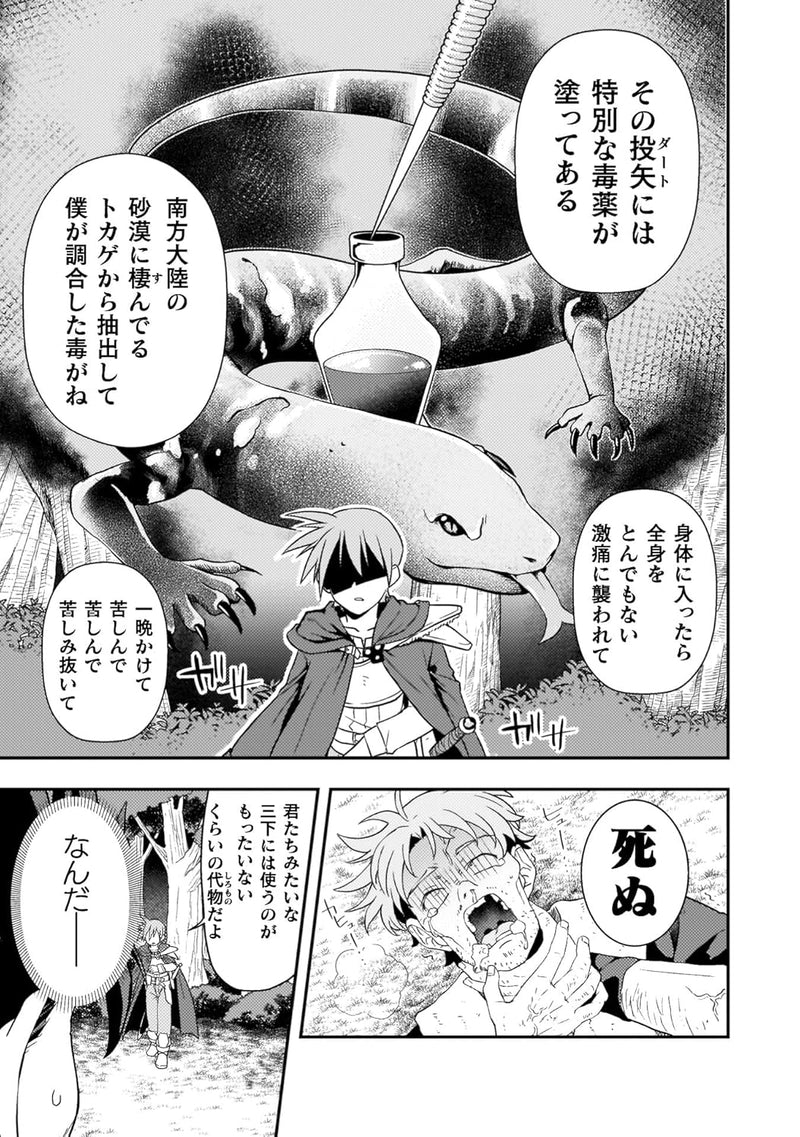 Inochiwake no Boukensha - Fukou Shoujo wo Sukuttara Zenryoku de Suuhai Sareta no de Sekinin Torazaru wo Enai - 1