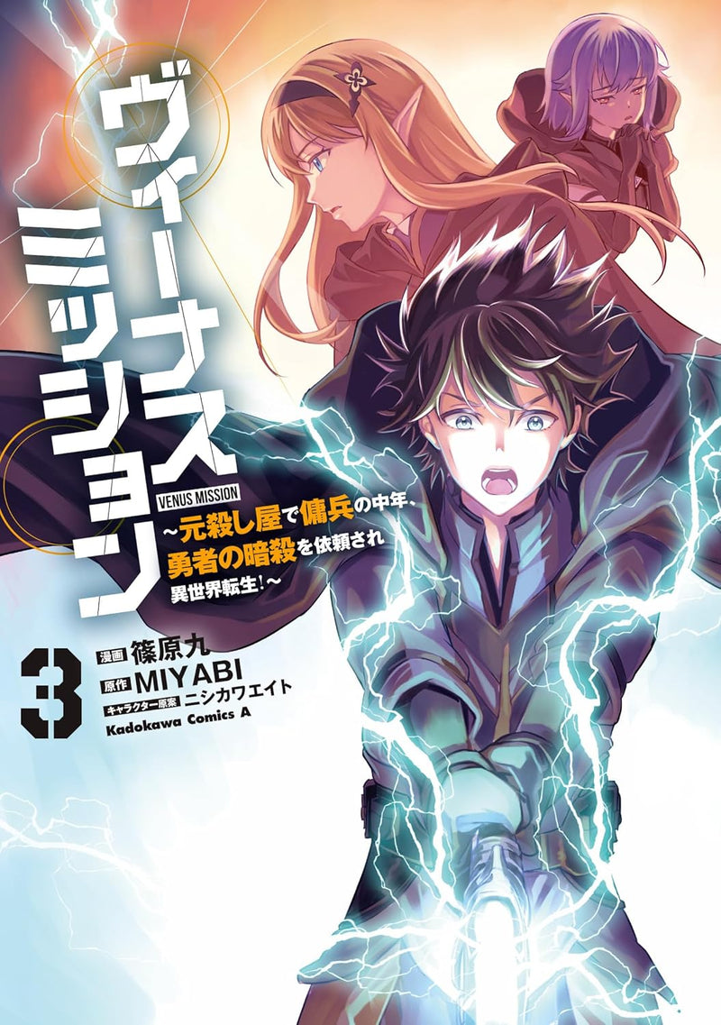 Venus Mission - Moto Koroshiya de Youhei no Chuunen, Yuusha no Ansatsu wo Iraisare Isekai Tensei! - 3