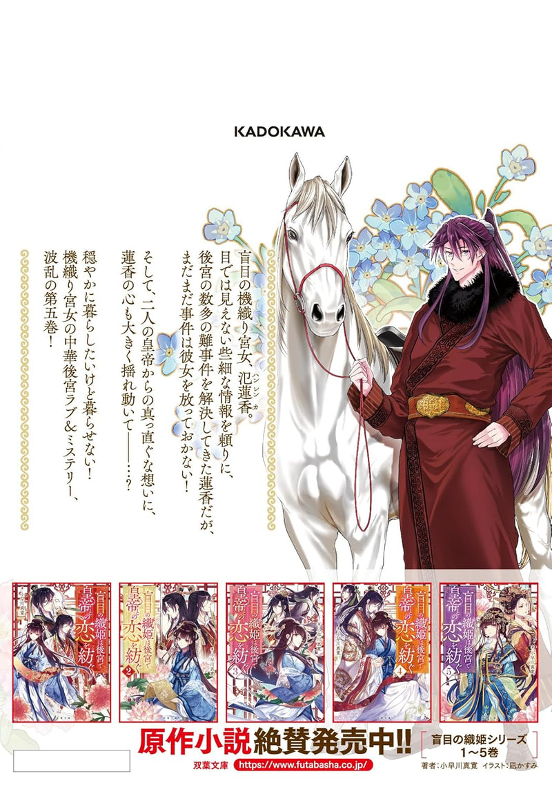 Moumoku no Orihime wa Koukyuu de Koutei to no Koi wo Tsumugu 5