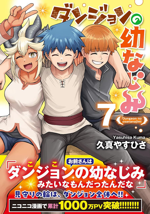 Dungeon no Osananajimi 7