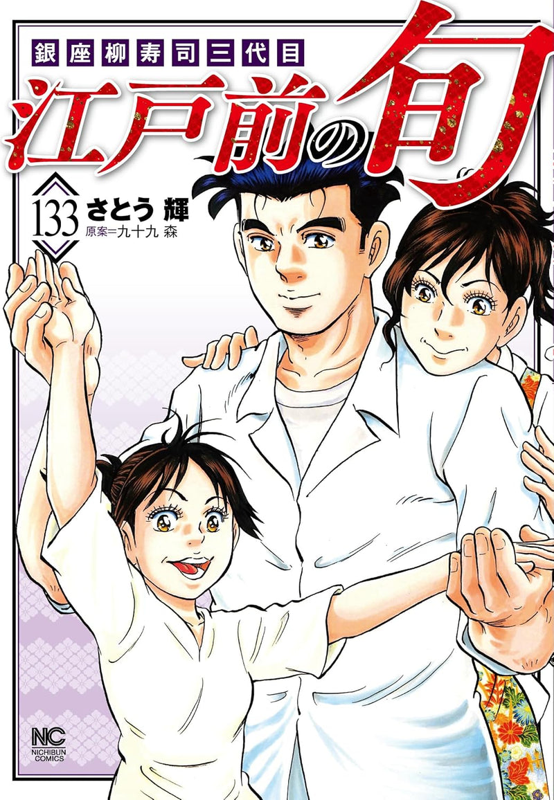 Edomae no Shun 133