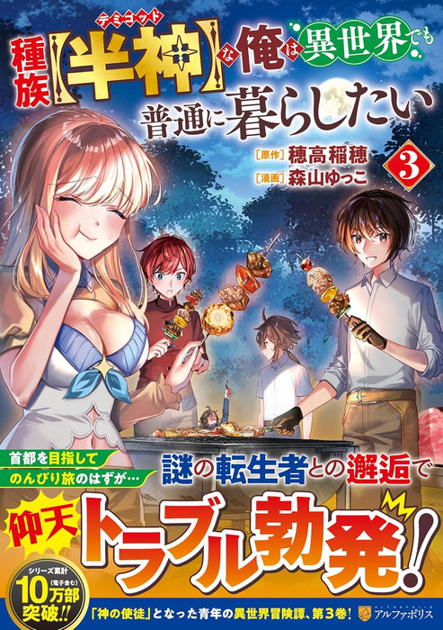Shuzoku [Hanshin] na Ore wa Isekai Demo Futsuu ni Kurashitai 3