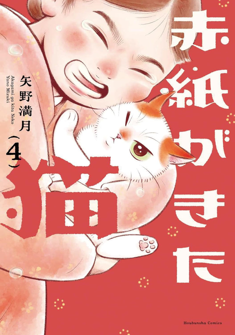 Akagami ga Kita Neko 4