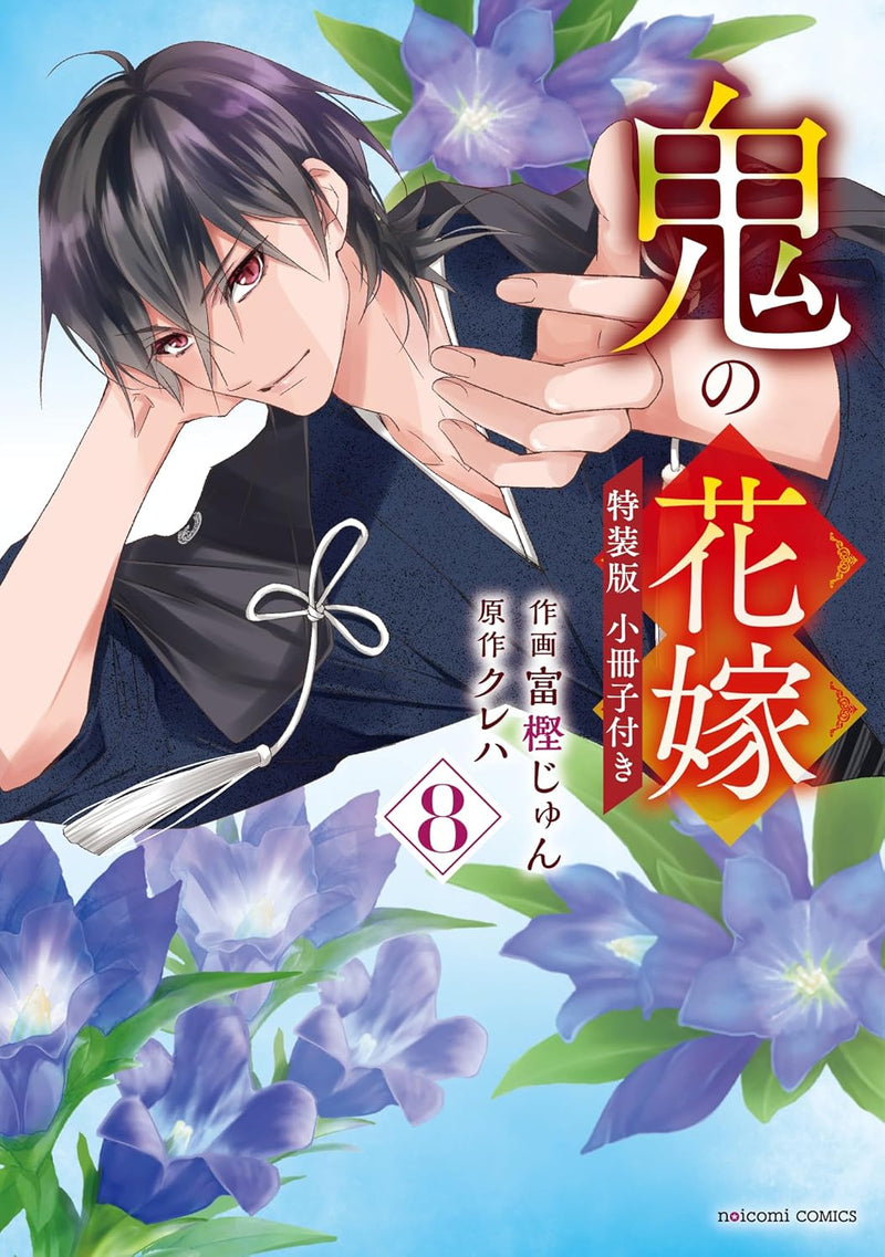 Oni no Hanayome 8 Special Edition with Booklet