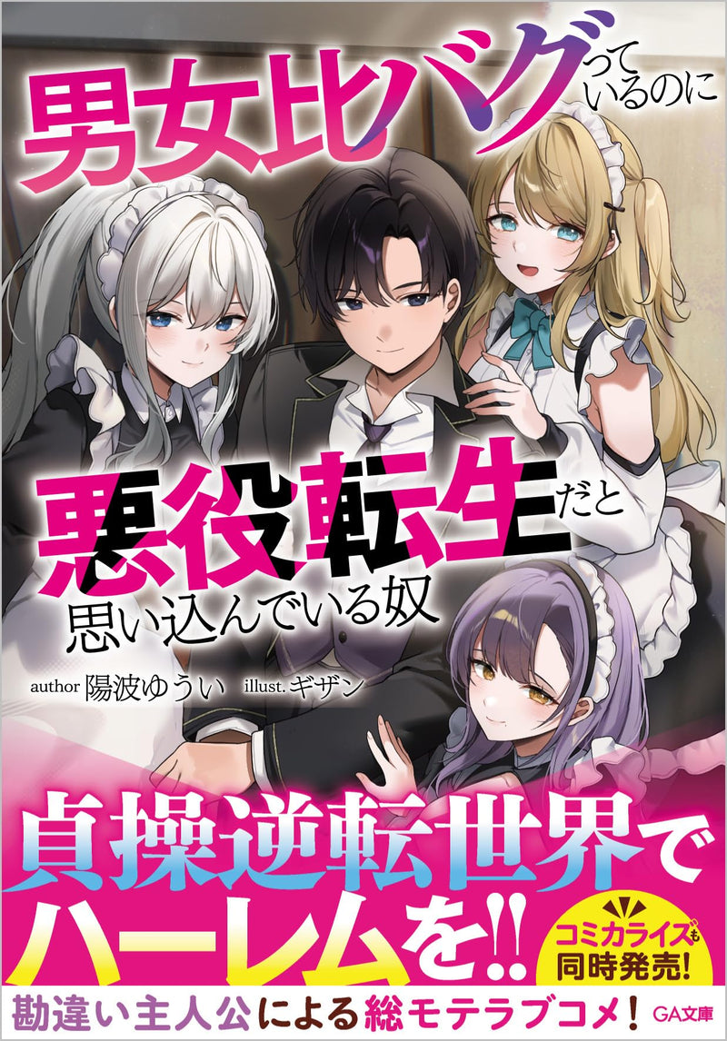 Danjohi Bugutteiru noni Akuyaku Tensei dato Omoikondeiru Yatsu (Light Novel)