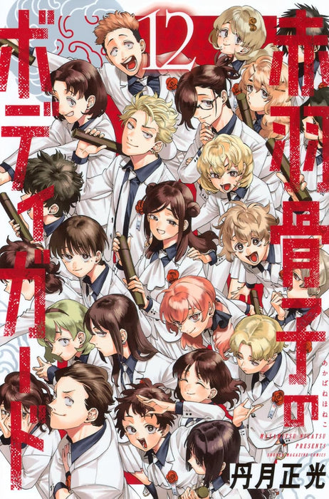 Akabane Honeko no Bodyguard 12