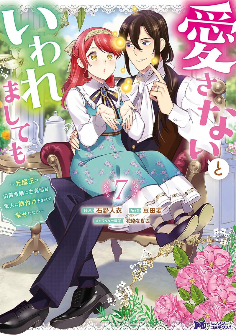 Aisanai to Iwaremashite Mo - Moto Maou no Hakushaku Reijou wa Kimajime Gunjin ni Ezuke wo Sarete Shiawase ni Naru 7