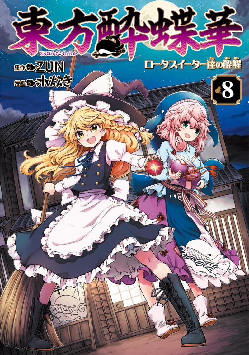 Touhou Suichouka: Lotus Eater-tachi no Suisei 8