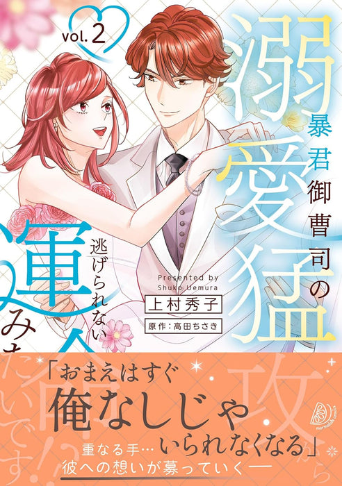 Boukun Onzoushi no Dekiai Moukou Kara Nigerare nai Unmei Mitai desu!? 2