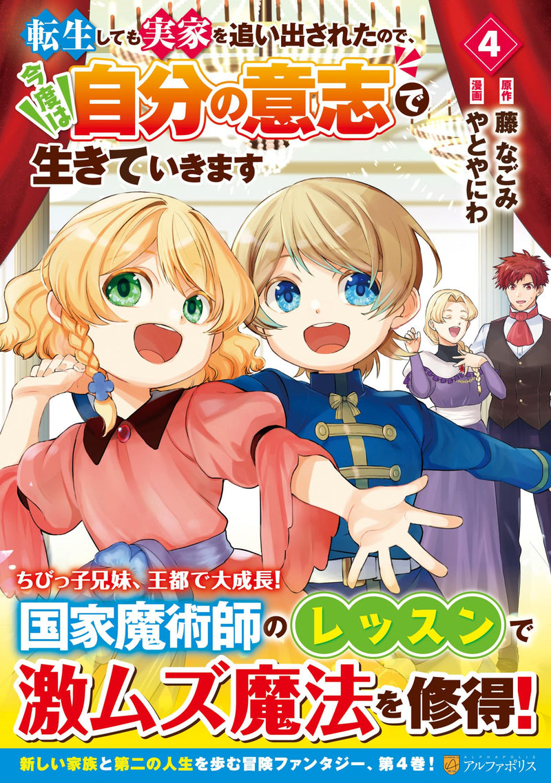 Tensei shitemo Jikka wo Oidasareta node, Kondo wa Jibun no Ishi de Ikiteikimasu 4