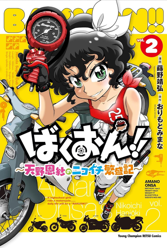 Bakuon!! - Amano Onsa no Nikoichi Hanjouki - 2