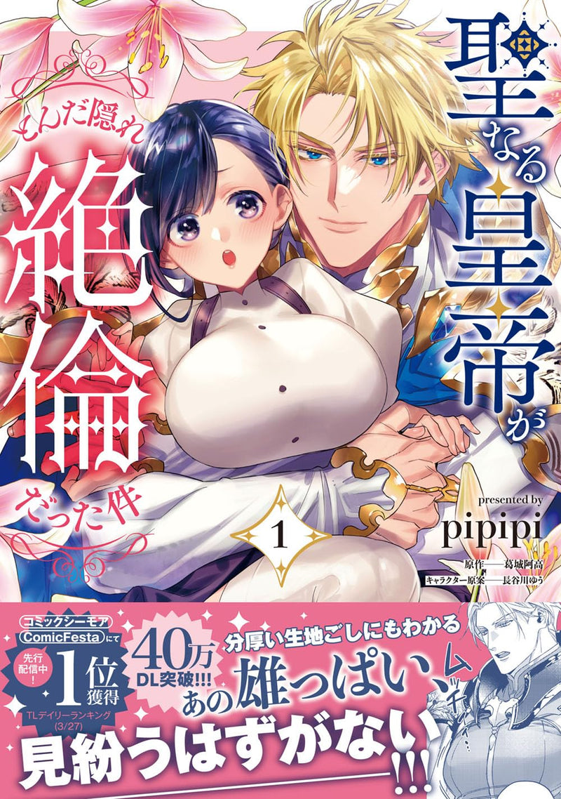 Seinaru Koutei ga Tonda Kakure Zetsurin datta ken 1