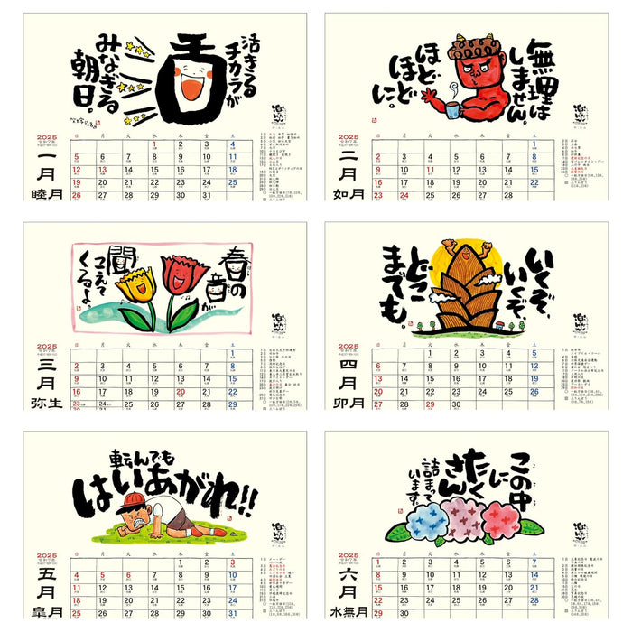 Todan 2025 Desk L Calendar Rakushou - Smiles with Calligraphy and Paintings Calendar - 15.6 x 18cm TD-30268