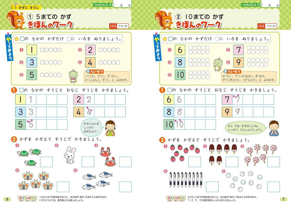 Shougaku Kyoukasho Work Numbers and Calculations 1st Grade Compatible with All Textbooks