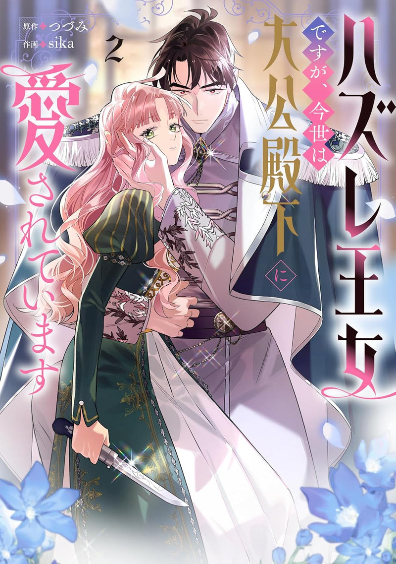 Hazure Oujo desu ga, Konse wa Taikou Denka ni Aisarete Imasu 2