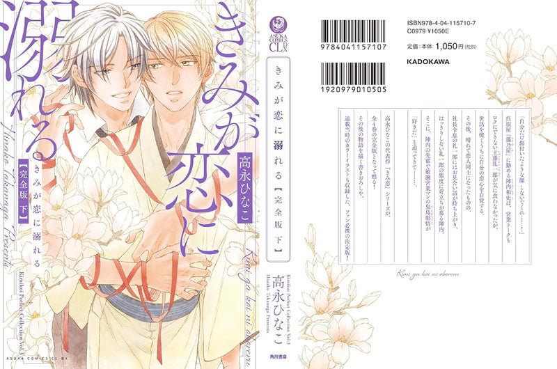Kimi ga Koi ni Oboreru Kanzen-ban Part 2