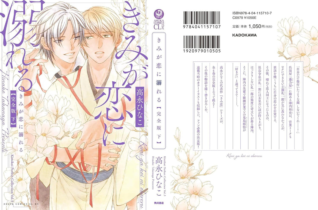 Kimi ga Koi ni Oboreru Kanzen-ban Part 2