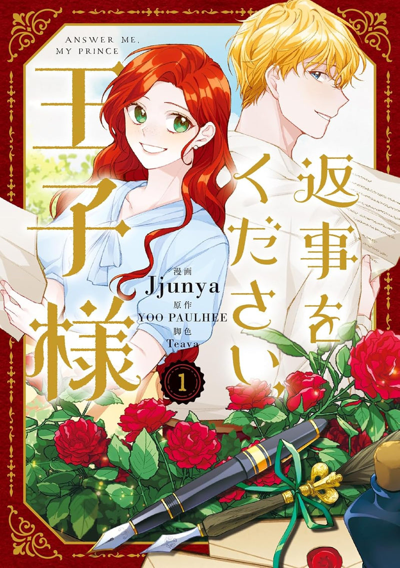 Answer Me, My Prince (Henji wo Kudasai, Ouji-sama) 1