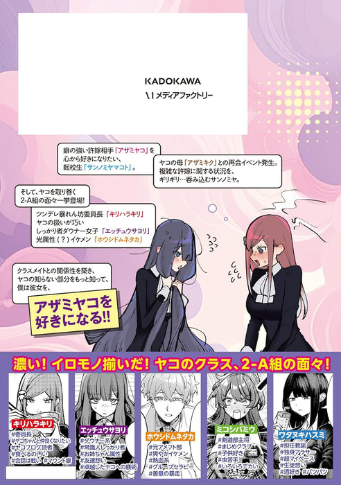 Azami Yako wo Suki ni naru 2