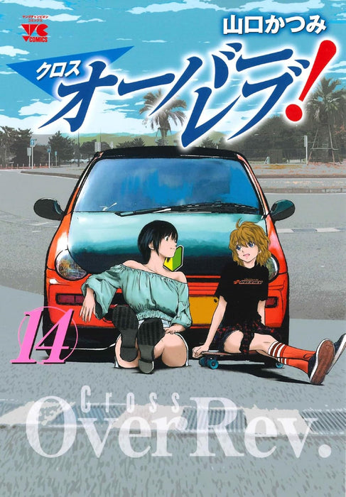 Cross Over Rev! 14
