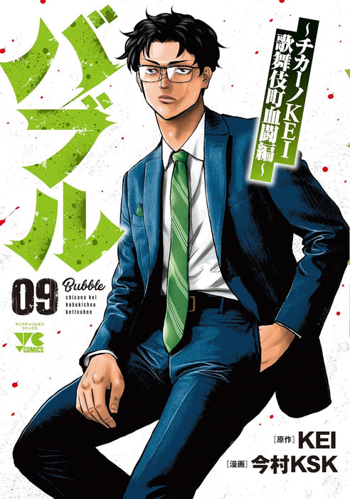 Bubble - Chicano KEI Kabukichou Kettou-hen - 9