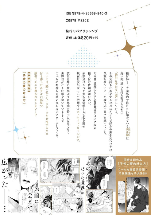 Curtain Call no Koi made...