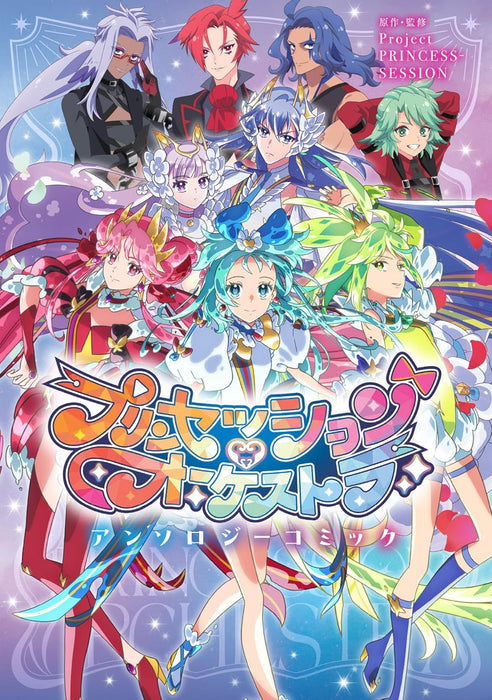 Princession Orchestra Anthology Comic