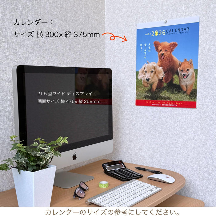 Active Corporation 2026 Wall Calendar Yoneo Morita Message Calendar DOG 26ACL-09