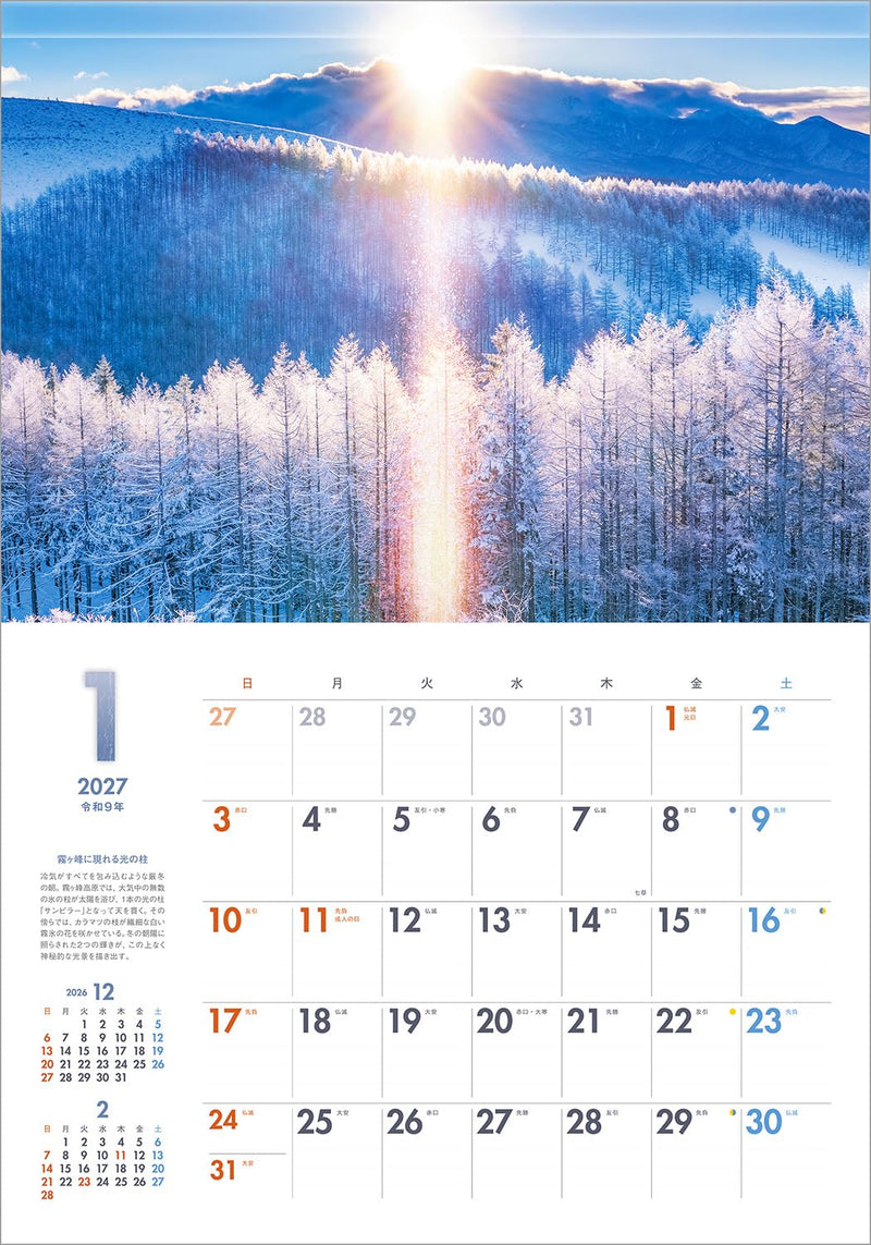 Shashin Koubou Calendar 'The Great Summits of Japan' 2027 Wall Calendar (with Transparent Holder)