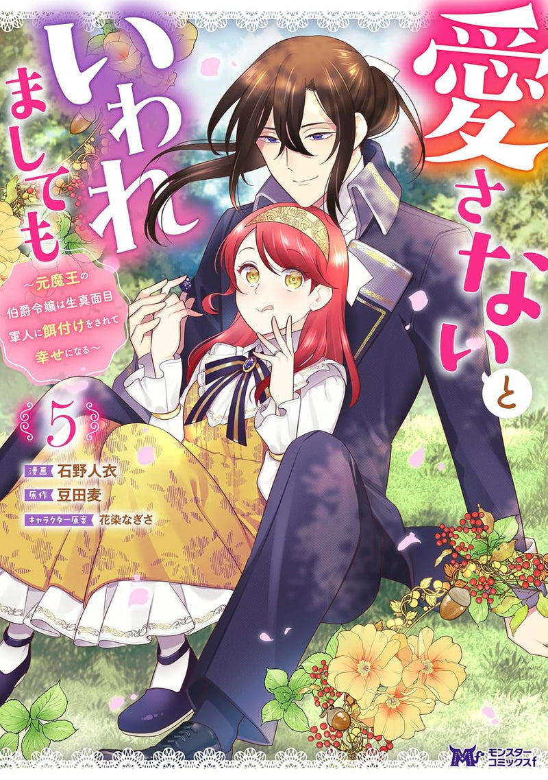 Aisanai to Iwaremashite Mo - Moto Maou no Hakushaku Reijou wa Kimajime Gunjin ni Ezuke wo Sarete Shiawase ni Naru 5