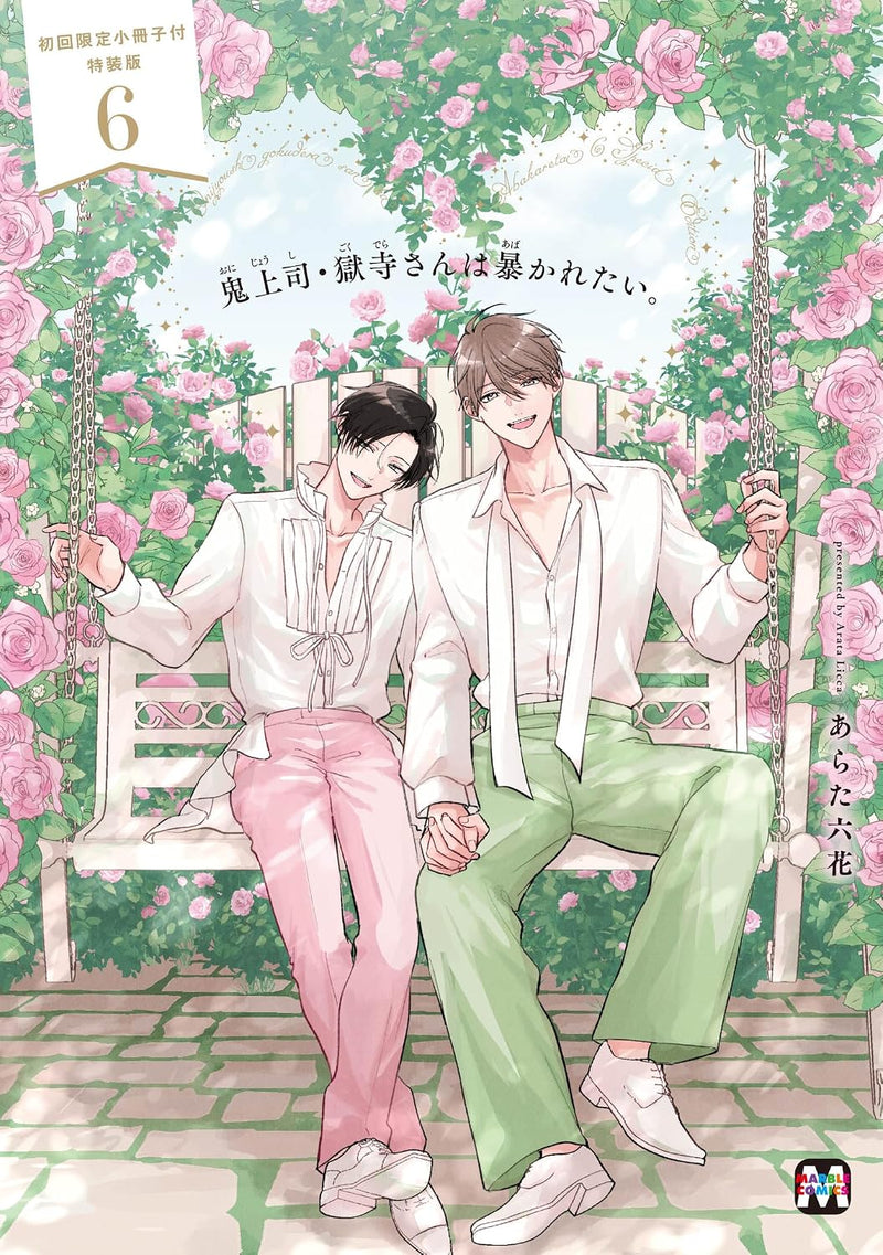 Oni Joushi Gokudera-san wa Abakaretai. 6 Special Edition with First-time Limited Booklet