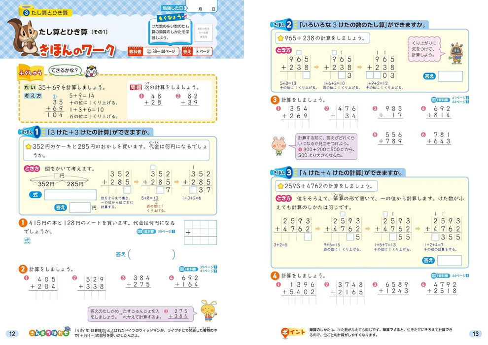 Shougaku Kyoukasho Work Mathematics 3nd Grade Kyoiku Shuppan Edition