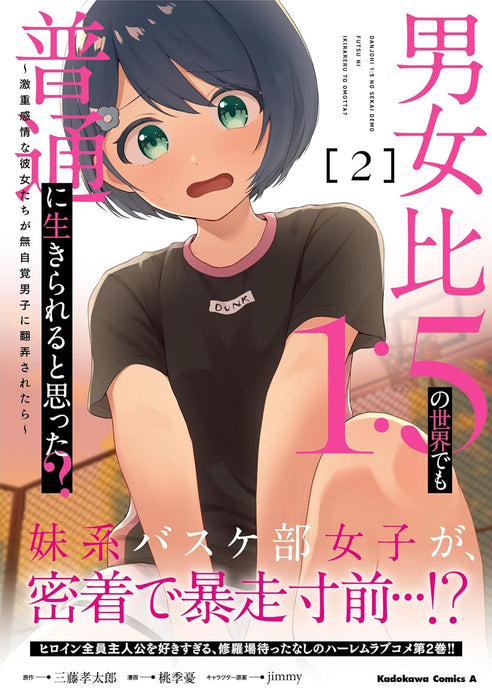 Danjohi 1:5 no Sekai demo Futsu ni Ikirareru to Omotta? - Gekiomo Kanjou na Kanojo-tachi ga Mujikaku Danshi ni Honrousaretara - 2