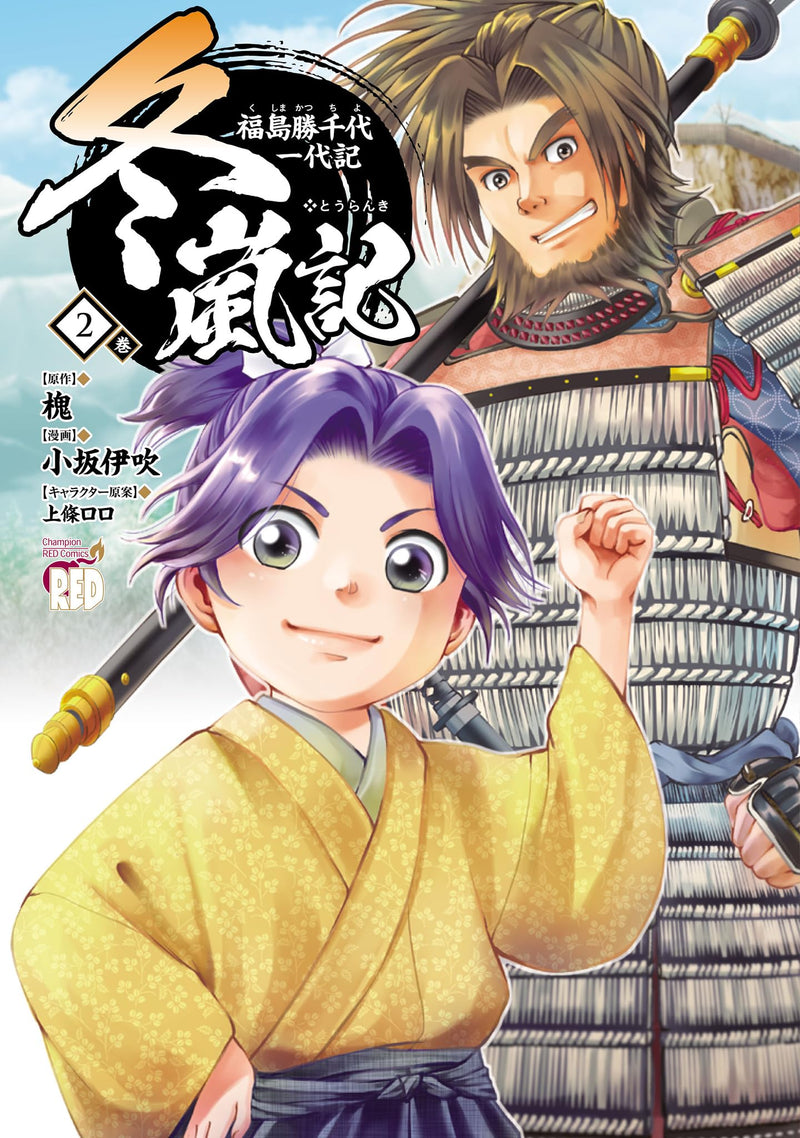 Touranki Kushima Katsuchiyo Ichidaiki 2