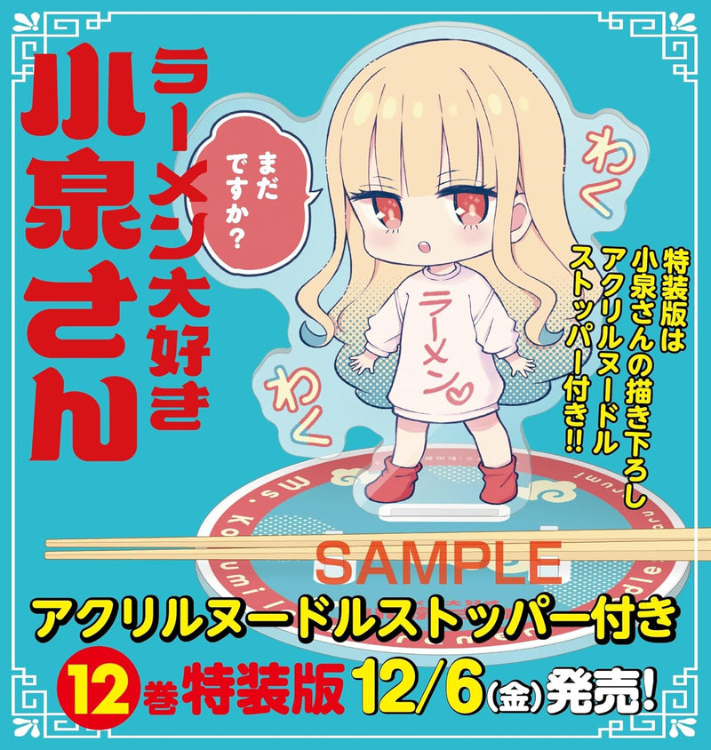 Ms. Koizumi Loves Ramen Noodles (Ramen Daisuki Koizumi-san) 12 Special Edition with Original Acrylic Noodle Stopper