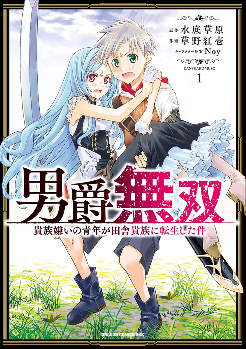 Danshaku Musou Kizoku Girai no Seinen ga Inaka Kizoku ni Tensei shita Ken 1