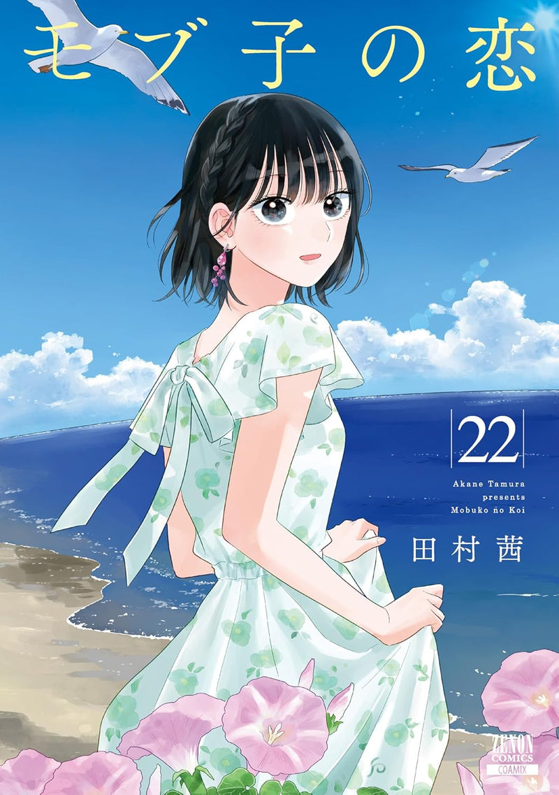 Mobuko no Koi 22