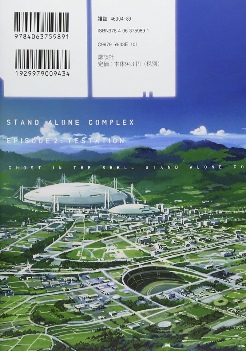 Ghost in the Shell (Koukaku Kidoutai) STAND ALONE COMPLEX 2