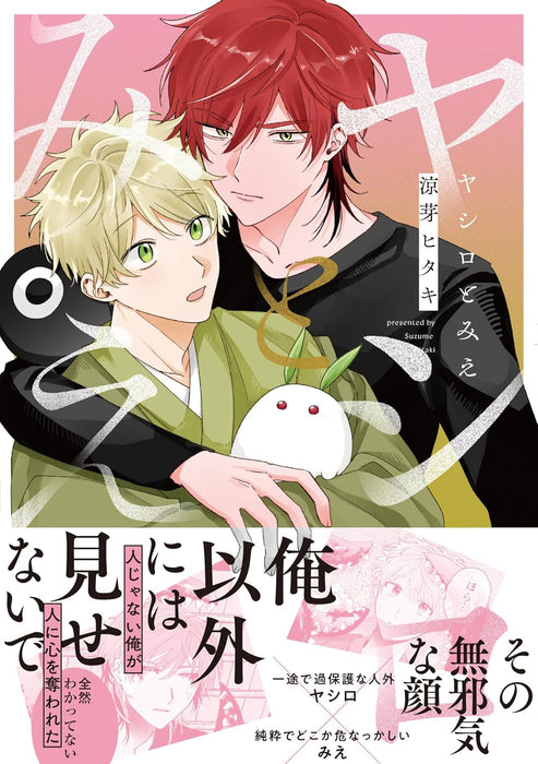 Yashiro to Mie