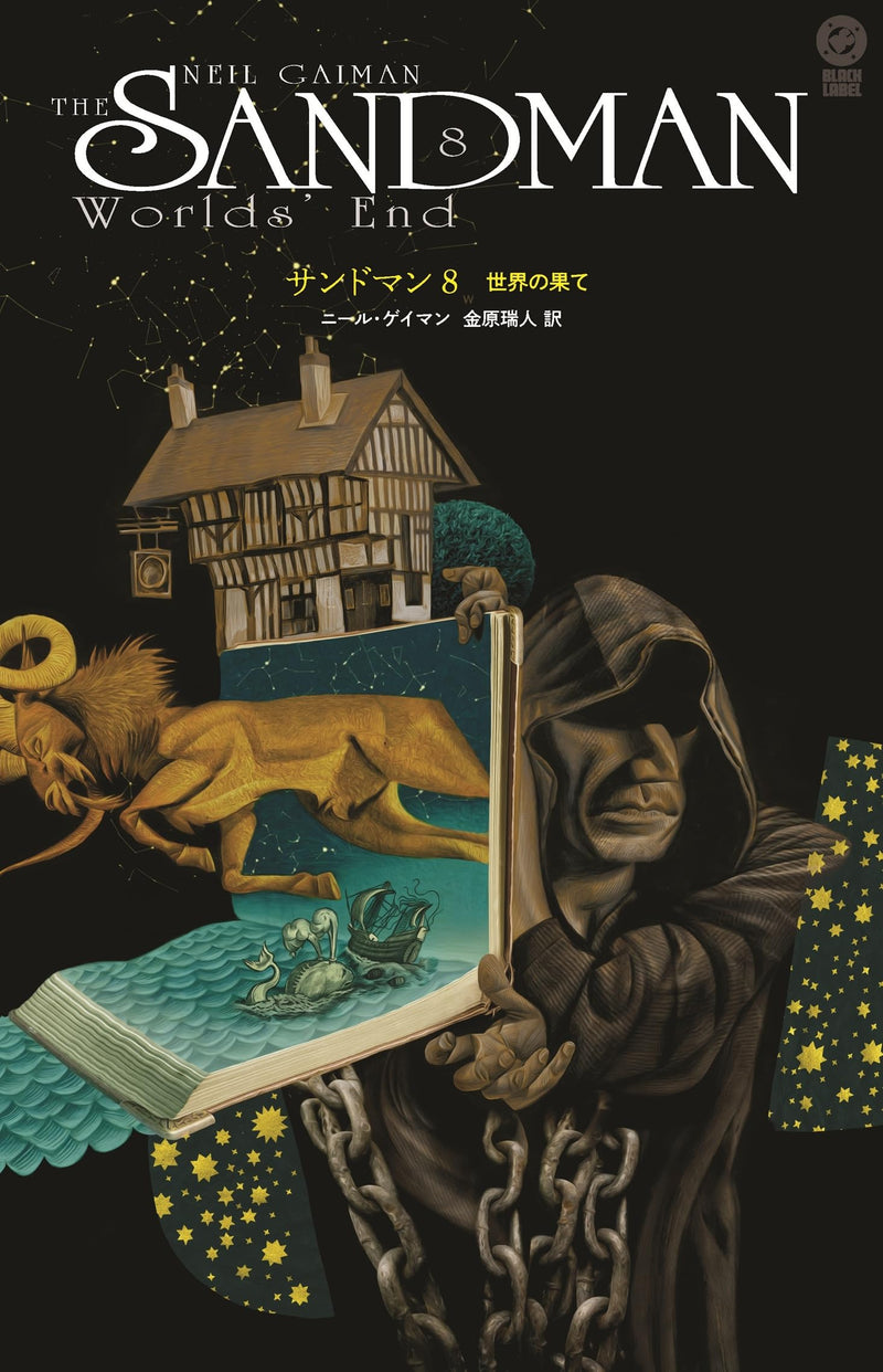 Sandman 8 Worlds' End