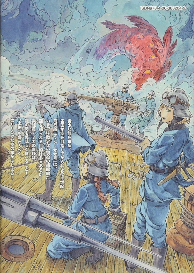Drifting Dragons (Kuutei Dragons) 1